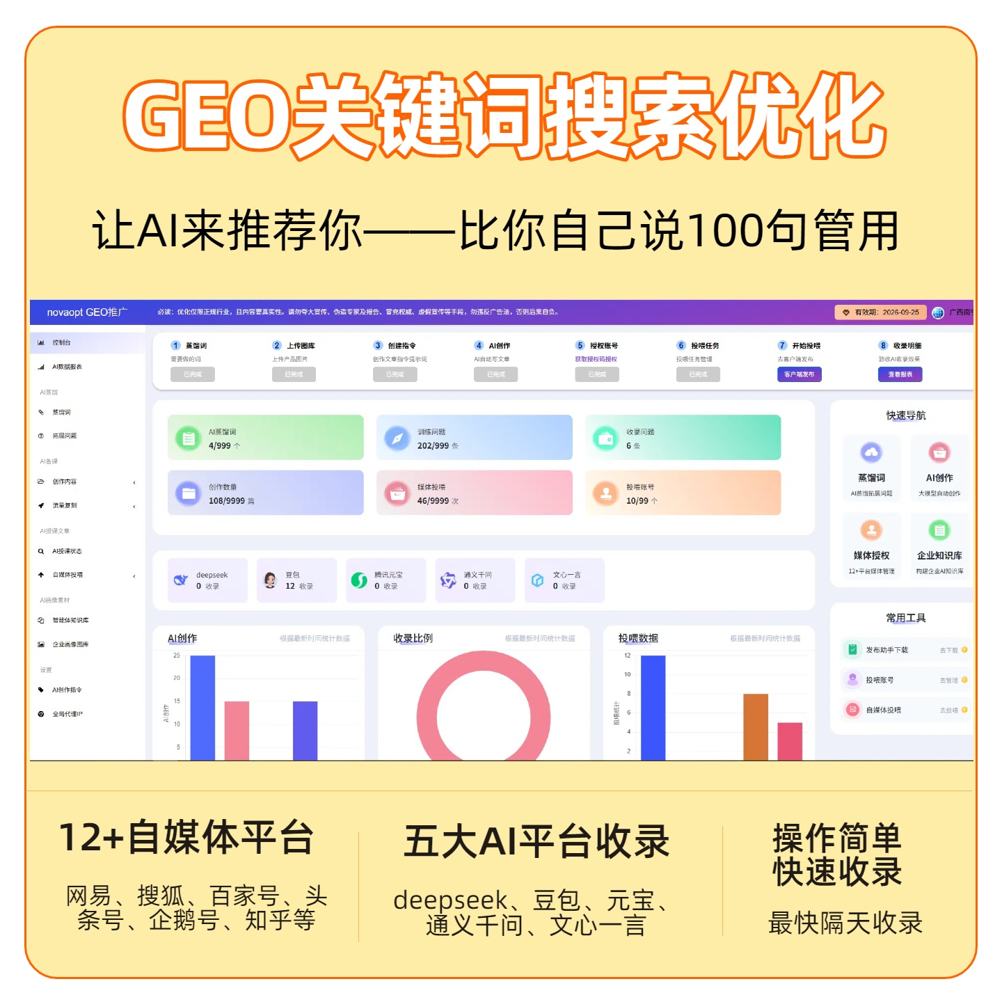 通化GEO推广